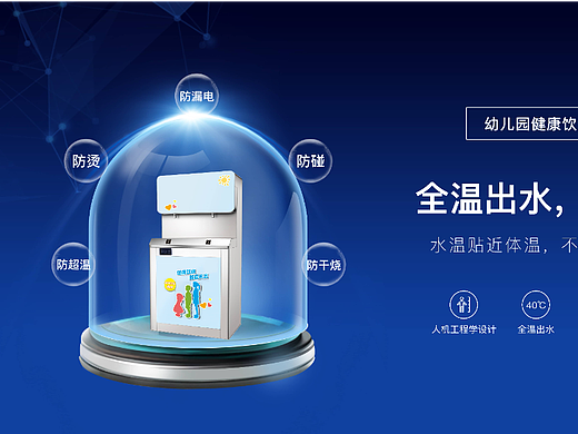 济达商业饮水机海报设计