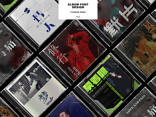 个人作品分享｜字体设计