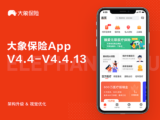 保险平台优化