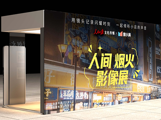 人间烟火影像展老照片展厅8090年代记忆中的照片