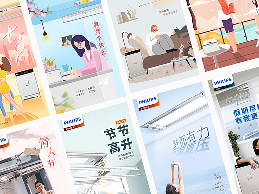 海报 | 飞利浦家居家电品类节日海报