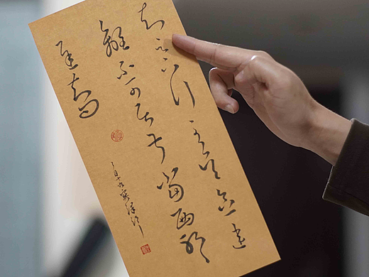 书法 王羲之草书信函《知足下帖》