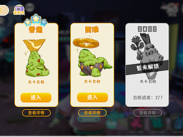 游戏