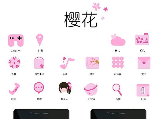 手机主题图标