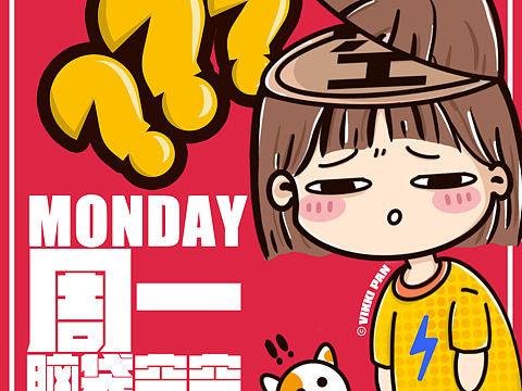 打工人的一星期状态