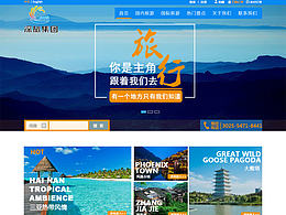 旅游公司网站设计
