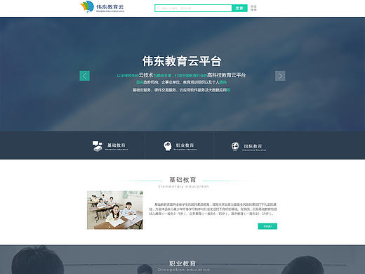 云教育平台页面首页设计（个人主页-ZMjEyMzA2NzI=） - 门户网站 - 站酷设计师wjawj20原创素材 - 站酷ZCOOL