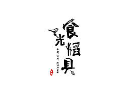 食光稻具·日式logo設(shè)計(jì)