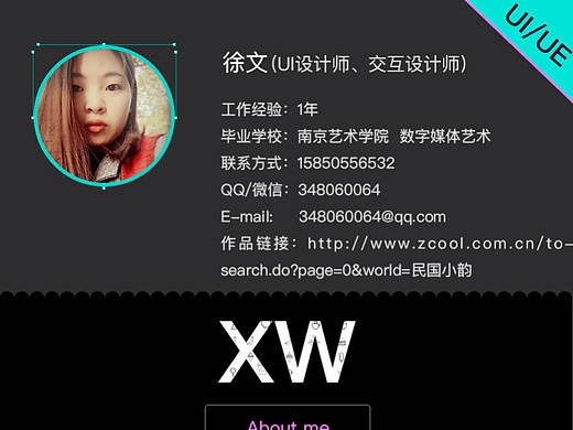 個人簡歷（個人主頁-ZMTg5NTYyMjg=） - 其他UI - 站酷設(shè)計師西紅柿愛牛肉原創(chuàng)素材 - 站酷ZCOOL