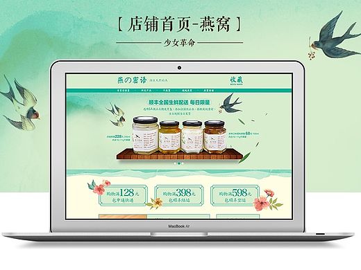 淘宝天猫店铺首页活动/专题设计/特产/美食类电商页面设计/燕窝/中国风/清新日系/马来西亚进口