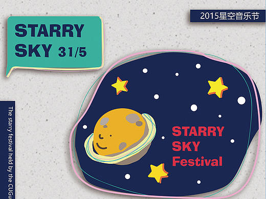 高校音樂節(jié)-2015星空音樂節(jié)（個人主頁-ZMTg3ODU1NTI=） - 海報 - 站酷設(shè)計師Kqishine原創(chuàng)素材 - 站酷ZCOOL