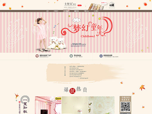 卡斯尔墙纸首页设计天猫淘宝双十一活动专题页（个人主页-ZMTQzODA4NDA=） - 电商 - 站酷设计师豆豆侵占原创素材 - 站酷ZCOOL