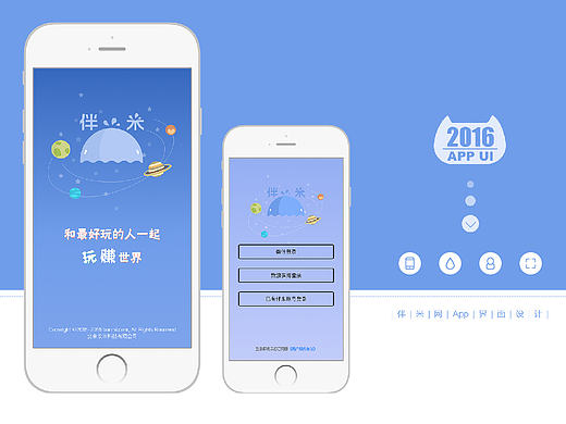 伴米网app UI设计及说明