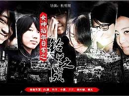 参考霹雳《枭皇论战》OP做的一张图