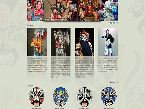 国粹京剧展示网页（个人主页-ZMTYwNjIxNDg=） - 企业官网 - 站酷设计师Shine666原创素材 - 站酷ZCOOL