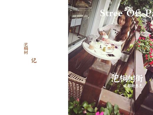 自己摄影 自己排版