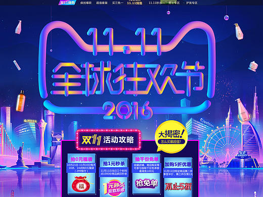 双十一预热首页