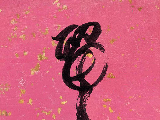 練字、書法、毛筆字設(shè)計，第四輯（個人主頁-ZMTg5MjgwMjA=） - 字體/字形 - 站酷設(shè)計師陳阿明原創(chuàng)素材 - 站酷ZCOOL