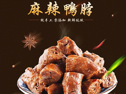 淘宝食品类卤味详情页创作原创作品