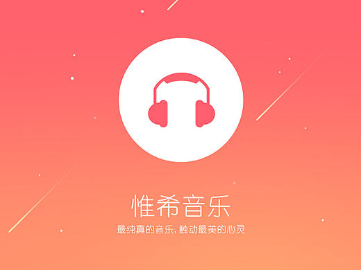 音乐APP