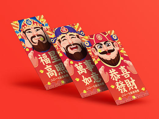 【淘宝】2017淘宝年货节-新年红包系列设计