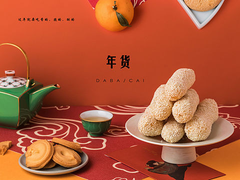 年货商拍