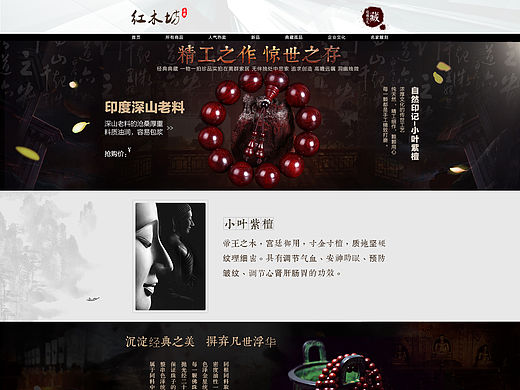 印度小葉紫檀淘寶首頁(yè)（個(gè)人主頁(yè)-ZMTQzOTY4OTI=） - 海報(bào) - 站酷設(shè)計(jì)師BuLuBuLu7原創(chuàng)素材 - 站酷ZCOOL