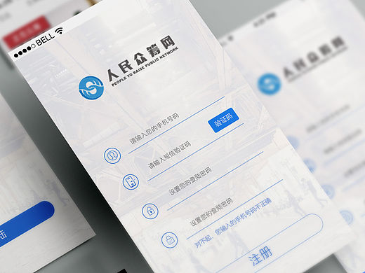 人民众筹网微信端页面