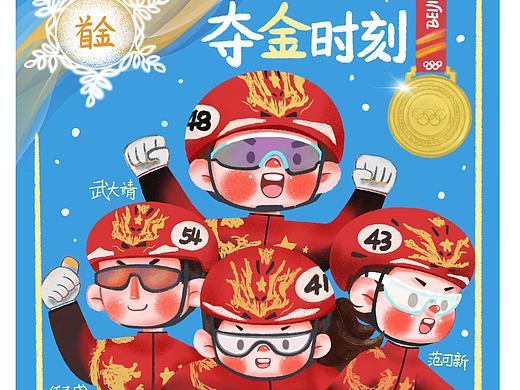 北京冬奥会冠军Q版头像