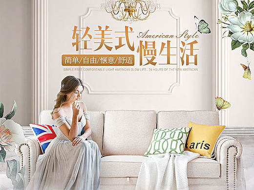 电商家具客厅美式英式北欧布艺沙发详情介绍海报页