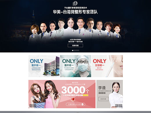 微整形网站设计|整形|美容