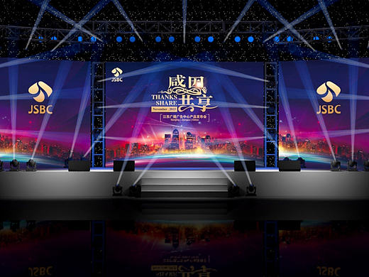 企业年会舞台设计
