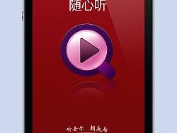 手机音乐播放器