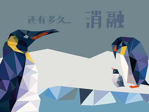 low poly 动物（个人主页-ZNDY1OTExMjQ=） - 海报 - 站酷设计师吃个大泡芙原创素材 - 站酷ZCOOL
