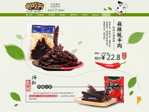 牛肉干食品类目电商首页相关