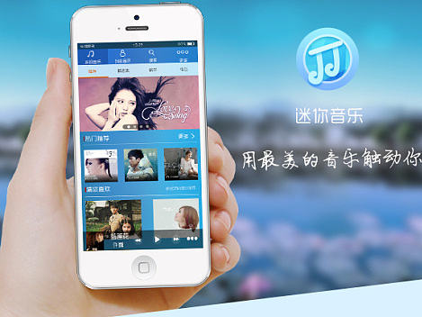 迷你音乐