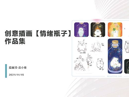 原创创意插画【情绪瓶子】作品集