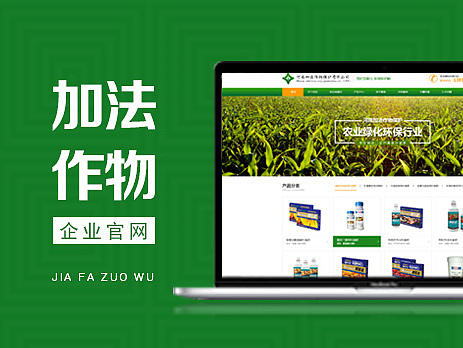 企业网站/农业网站