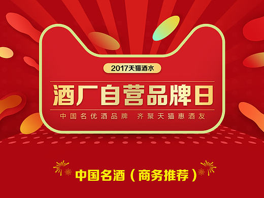 5月份天猫酒类官方会场（个人主页-ZMjE4MTY0MzY=） - 电商 - 站酷设计师ynos原创素材 - 站酷ZCOOL