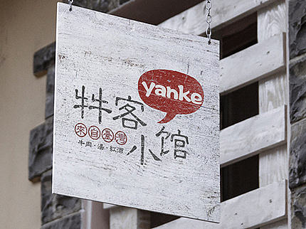 牪客小館餐飲品牌（個人主頁-ZMTc1MTk2NjQ=） - Logo - 站酷設(shè)計師悅白原創(chuàng)素材 - 站酷ZCOOL