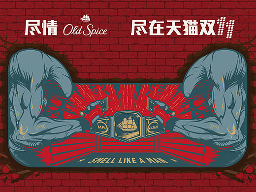 尽情 Old Spice 尽在天猫双11