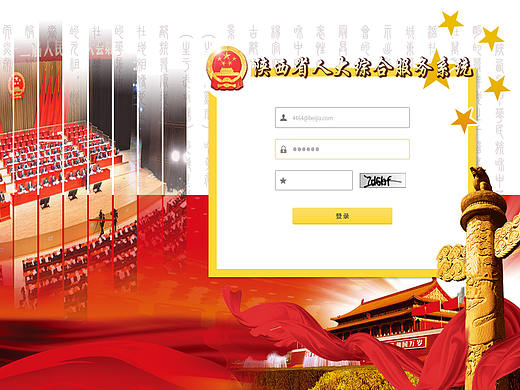 政府后台登录页设计