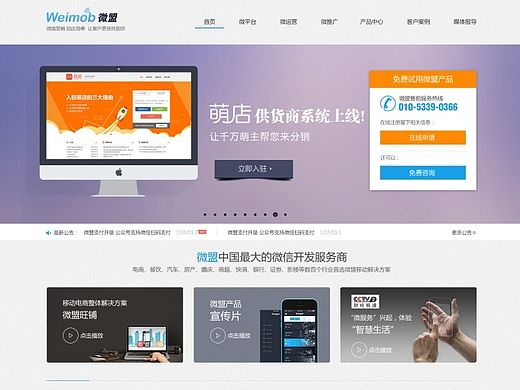 北京微盟（个人主页-ZMTM1ODgwOTI=） - 企业官网 - 站酷设计师一追再追原创素材 - 站酷ZCOOL