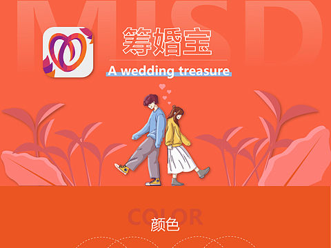 婚礼