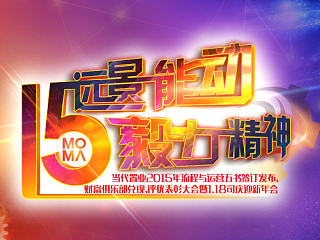 2015司庆主视觉 海报 当代置业