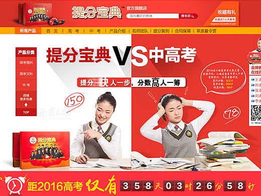 【提分宝典】对战【中高考】（个人主页-ZMTc5MjE1MzY=） - 电商 - 站酷设计师程児原创素材 - 站酷ZCOOL
