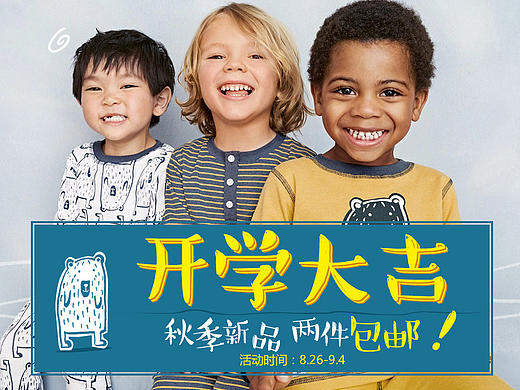 童装淘宝店铺设计