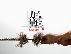 力量之夜