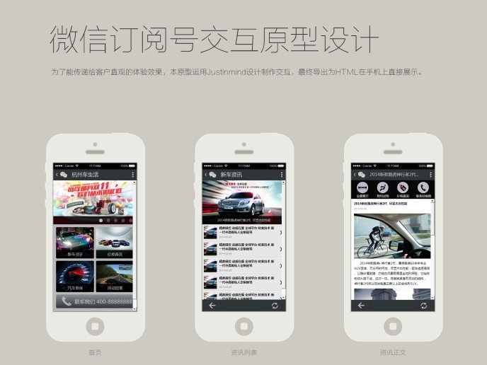 微信订阅号交互原型设计稿