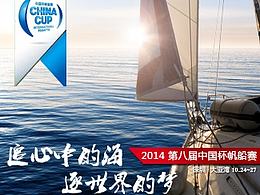 2014中国杯chinacup专题广告